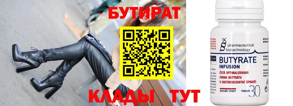 Кондопога  БУТИРАТ вода  Вход с VPN 