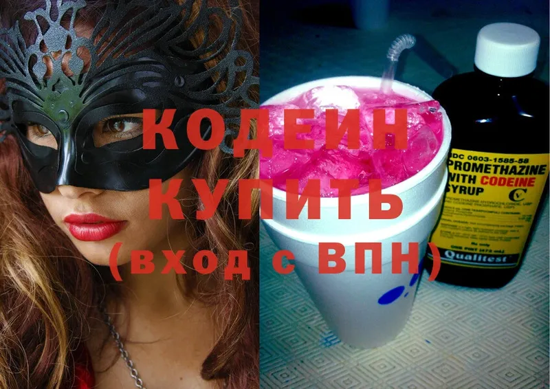 Codein Purple Drank  купить наркоту  Кондопога 