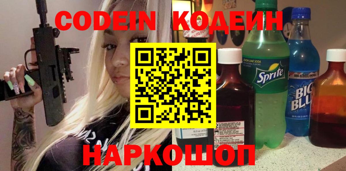 Кодеин напиток Lean (лин) Кондопога