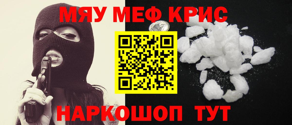 Мефедрон кристаллы Кондопога